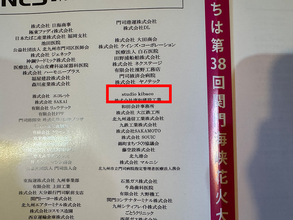 関門海峡花火大会のチラシ