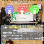 オープンスタジオ